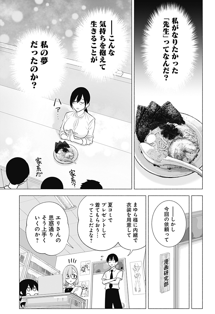 2.5次元の誘惑 第148話 - Page 9