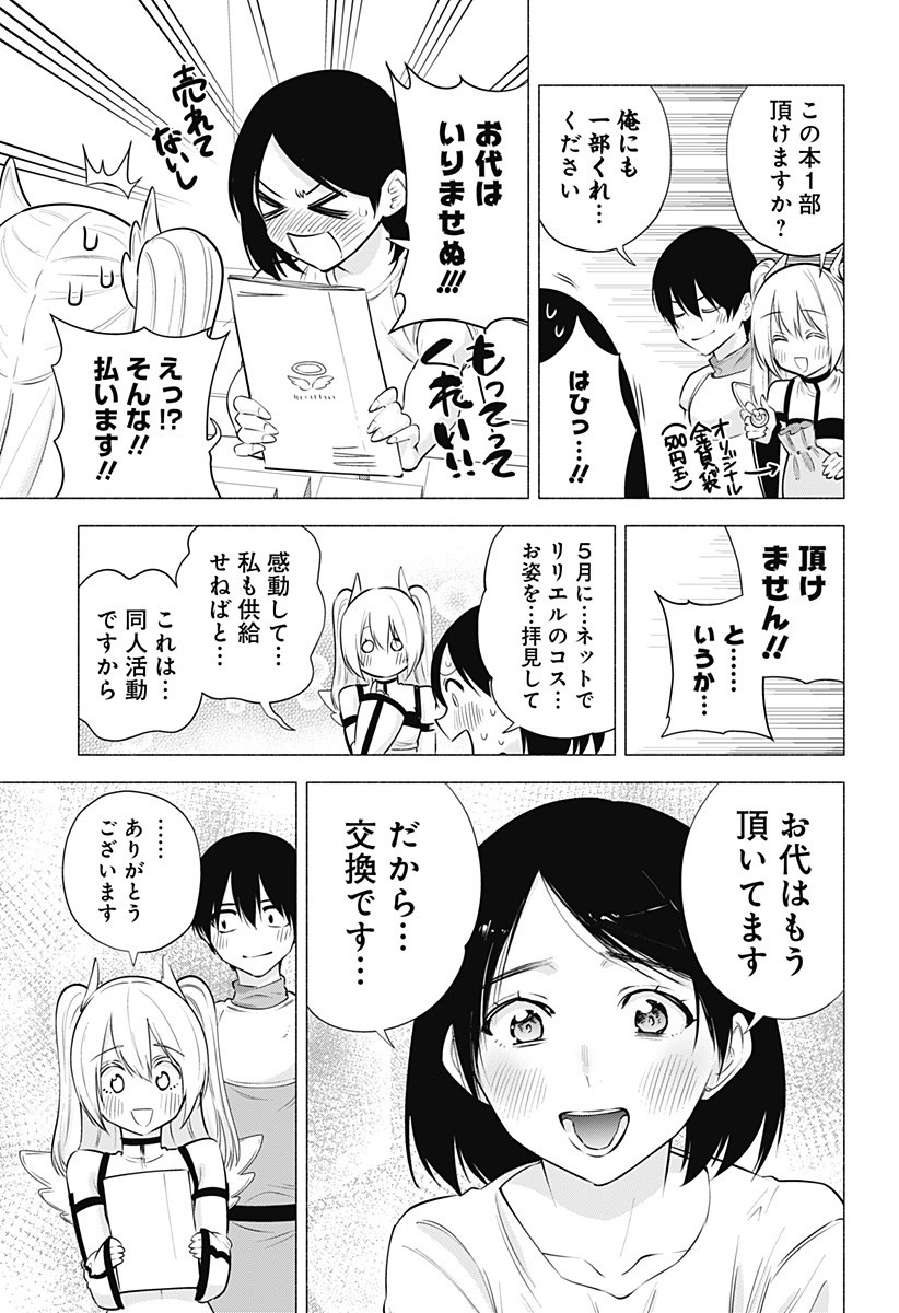 2.5次元の誘惑 第62話 - Page 9