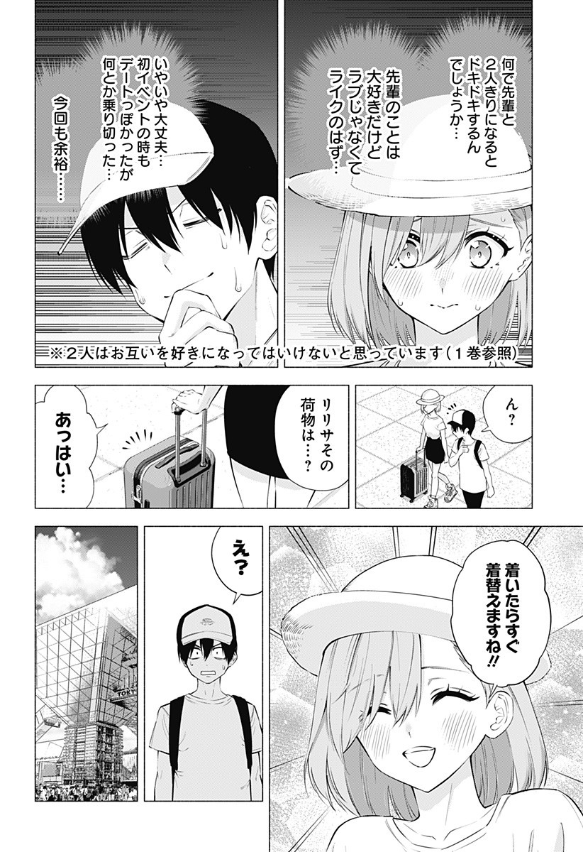 2.5次元の誘惑 第62話 - Page 2