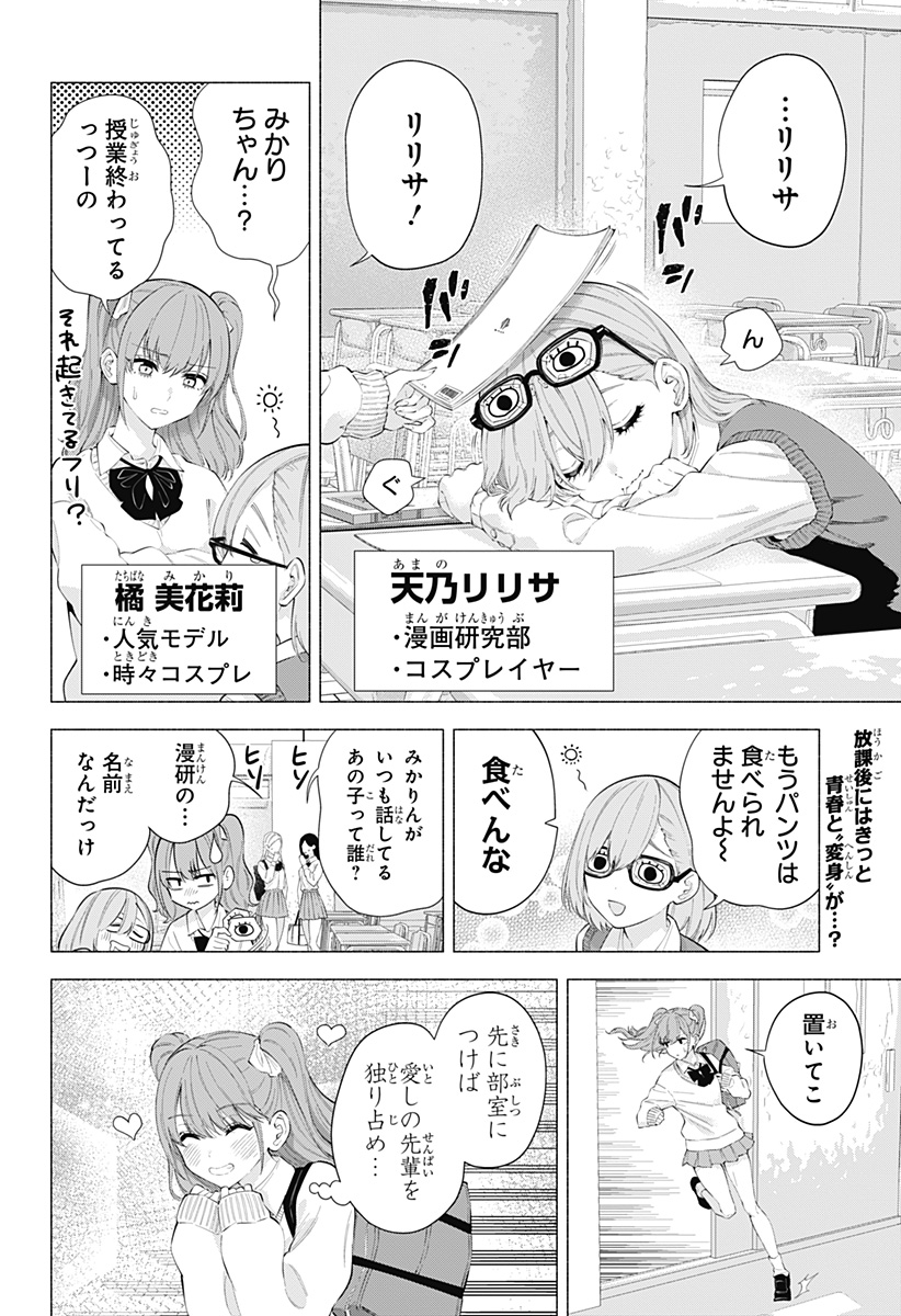 2.5次元の誘惑 第78.5話 - Page 2