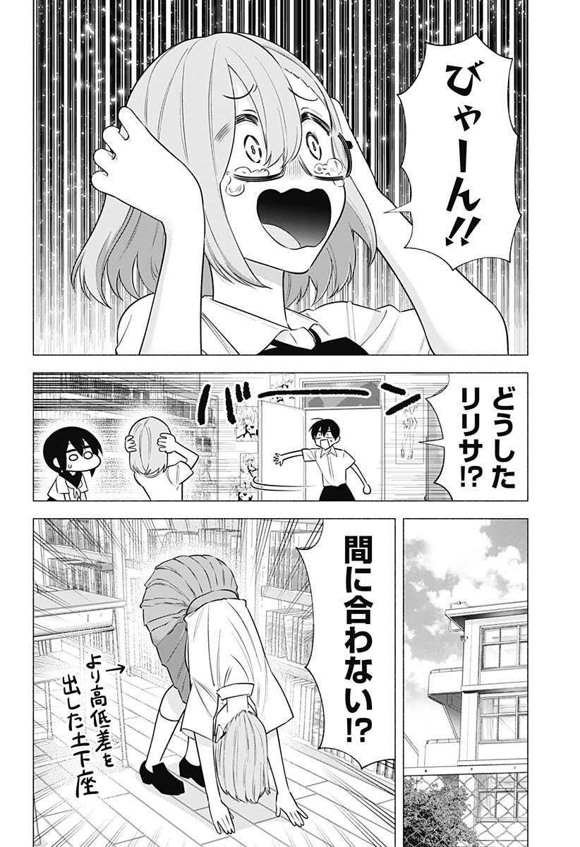 2.5次元の誘惑 第151話 - Page 2