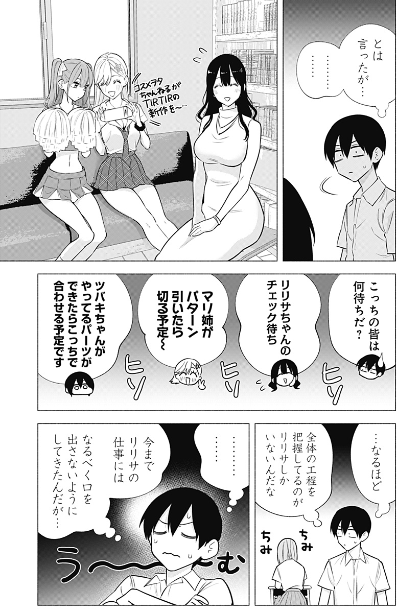 2.5次元の誘惑 第151話 - Page 5