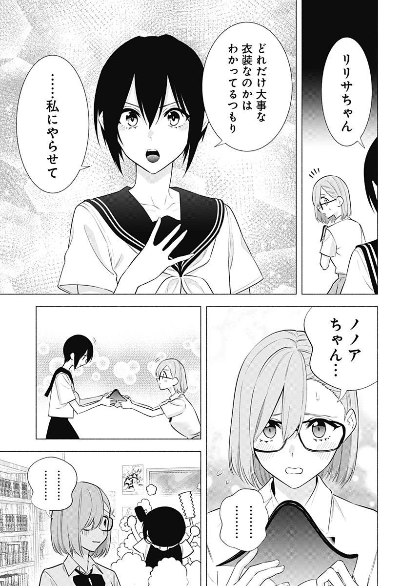 2.5次元の誘惑 第151話 - Page 7