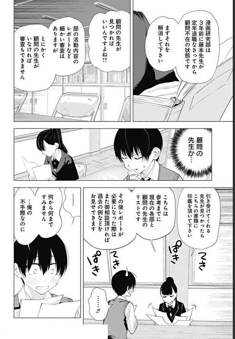 2.5次元の誘惑 第20話 - Page 10