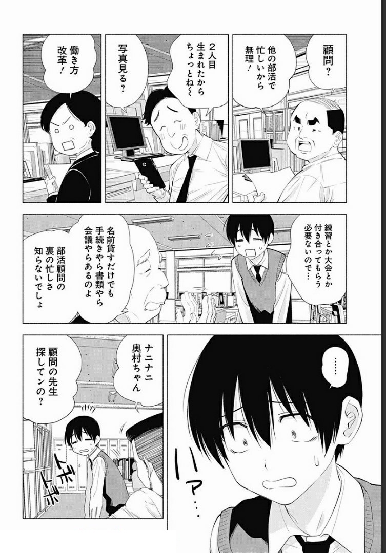 2.5次元の誘惑 第20話 - Page 12