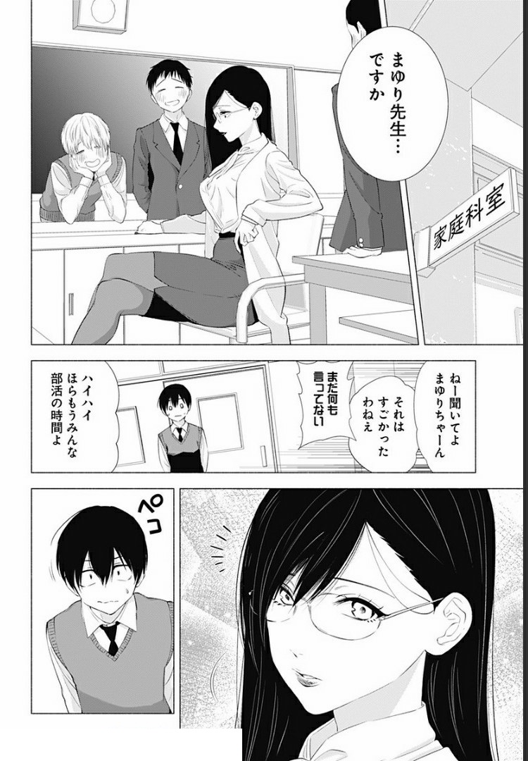 2.5次元の誘惑 第20話 - Page 14