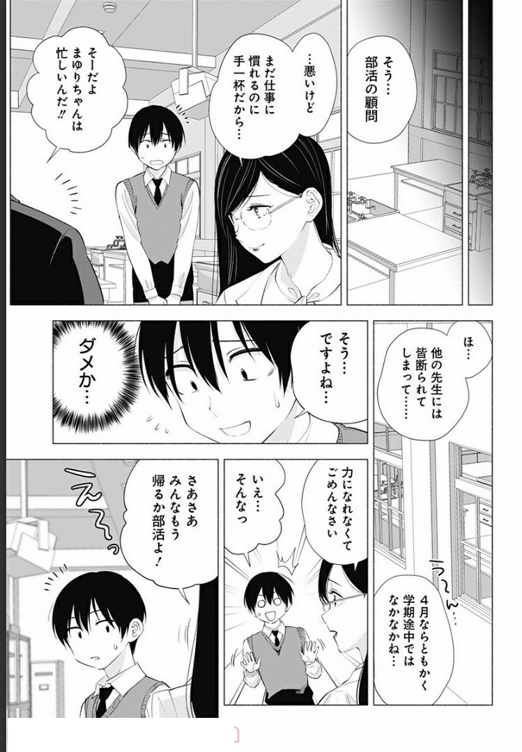 2.5次元の誘惑 第20話 - Page 15