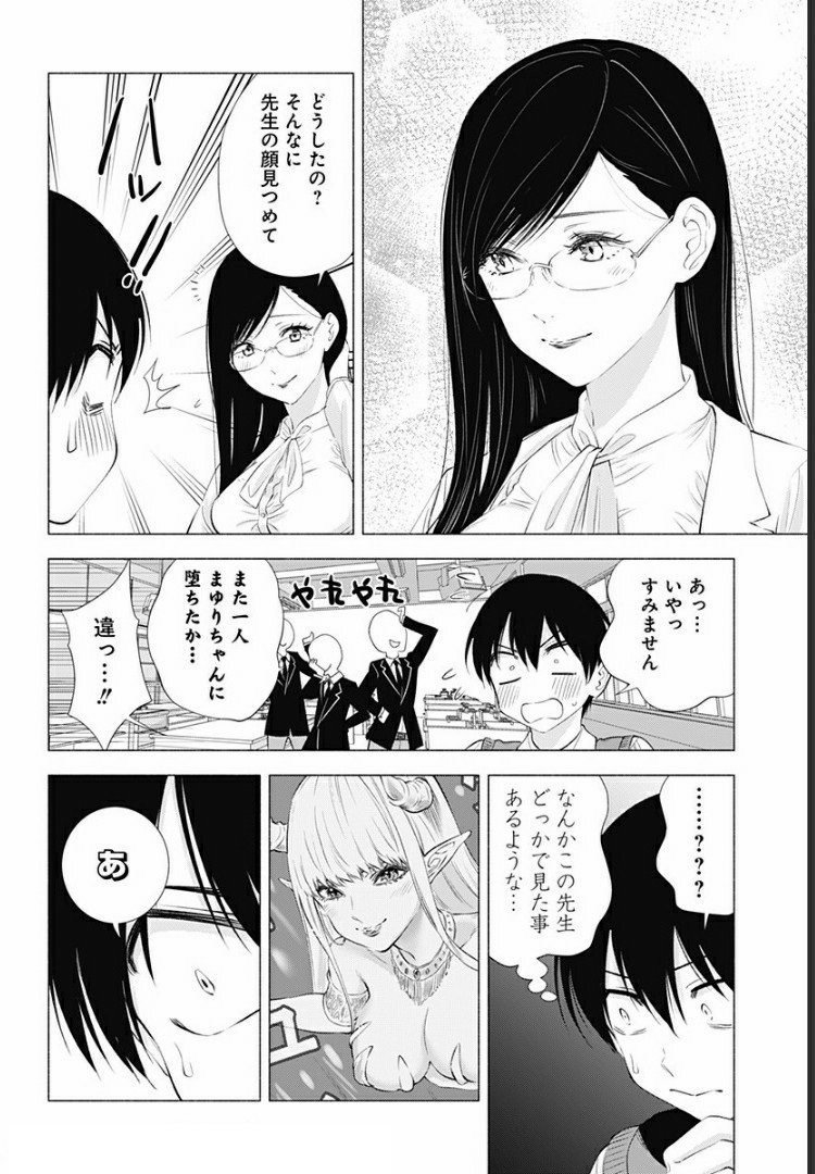 2.5次元の誘惑 第20話 - Page 16