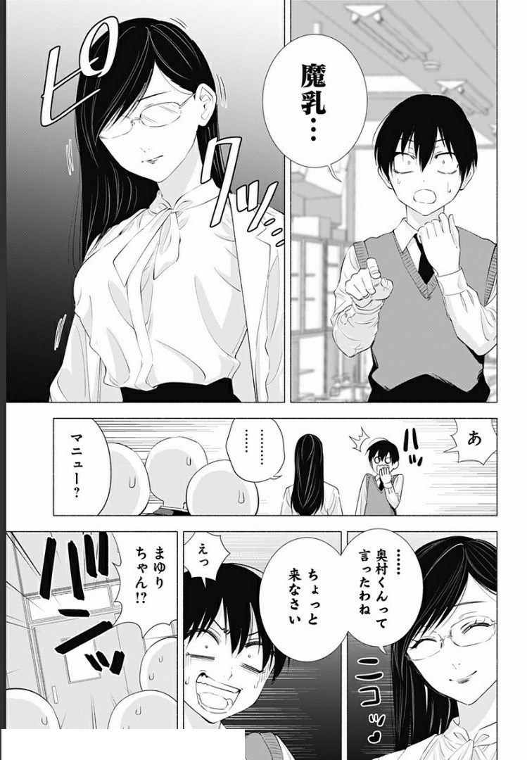 2.5次元の誘惑 第20話 - Page 17