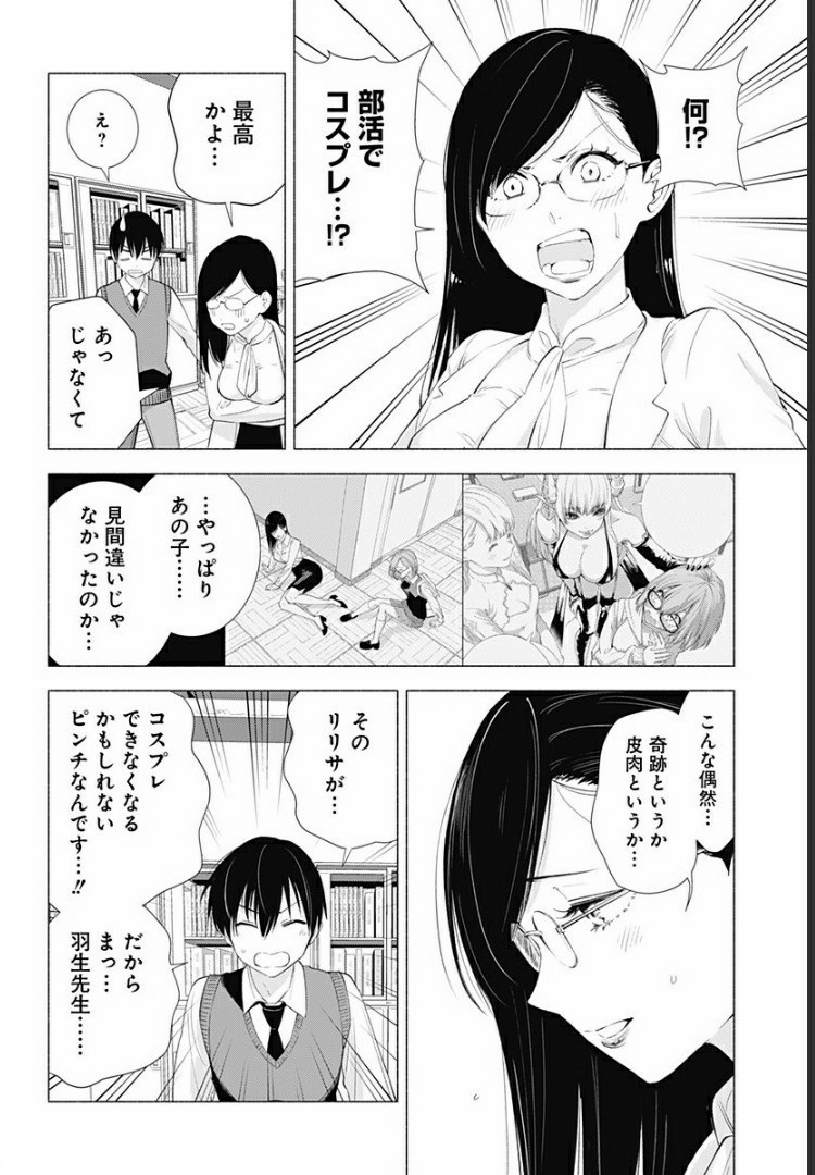 2.5次元の誘惑 第20話 - Page 2