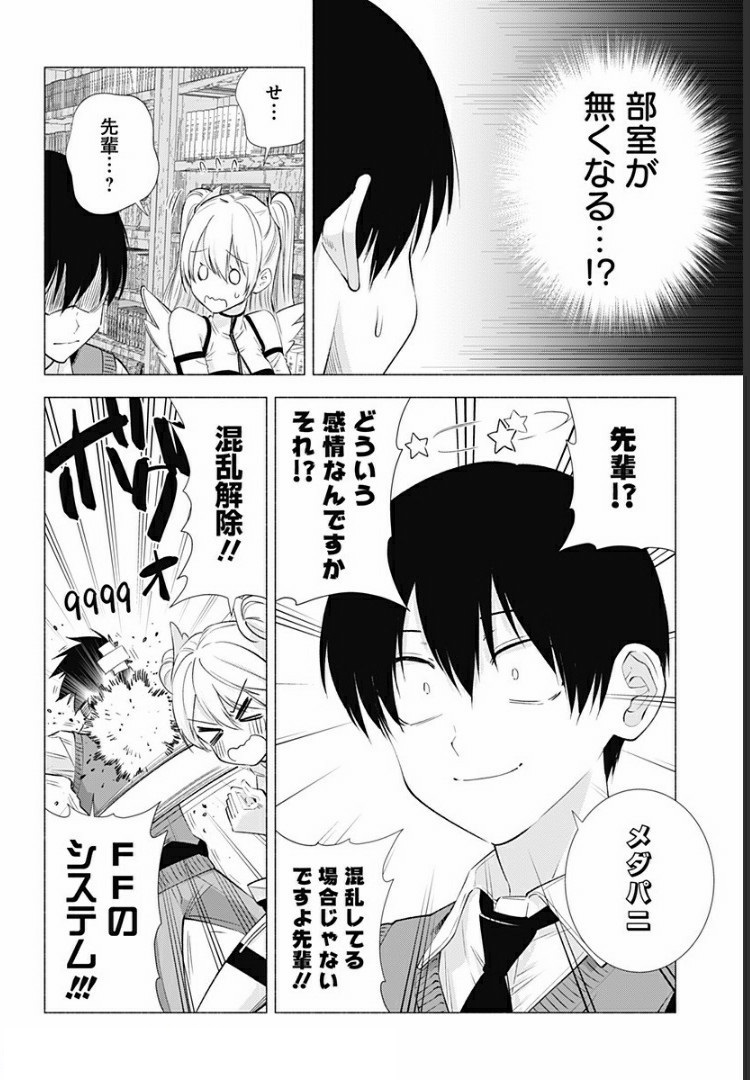 2.5次元の誘惑 第20話 - Page 4