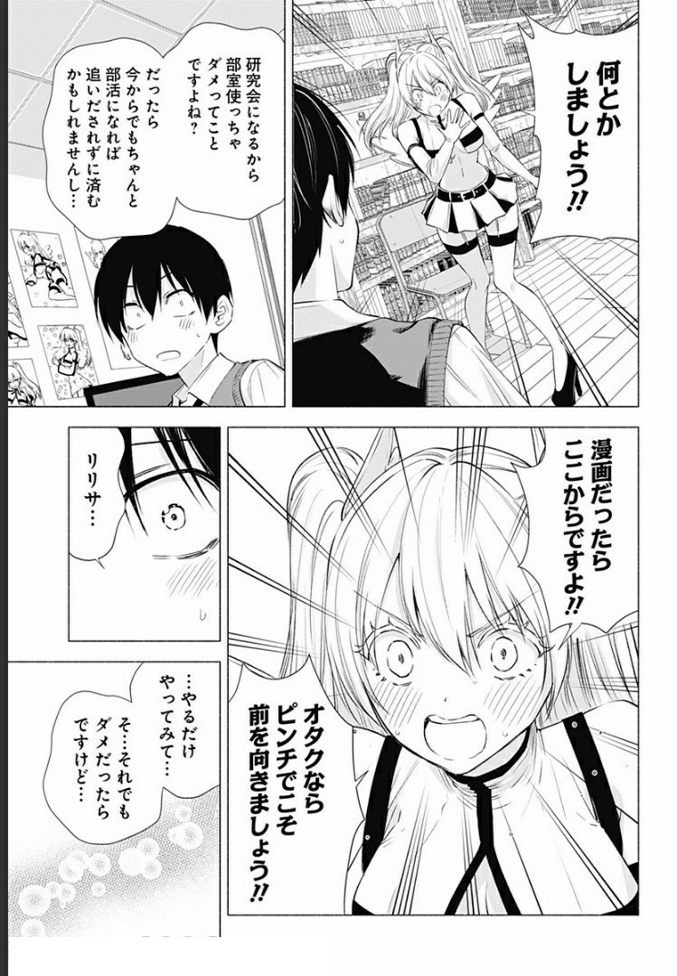 2.5次元の誘惑 第20話 - Page 7