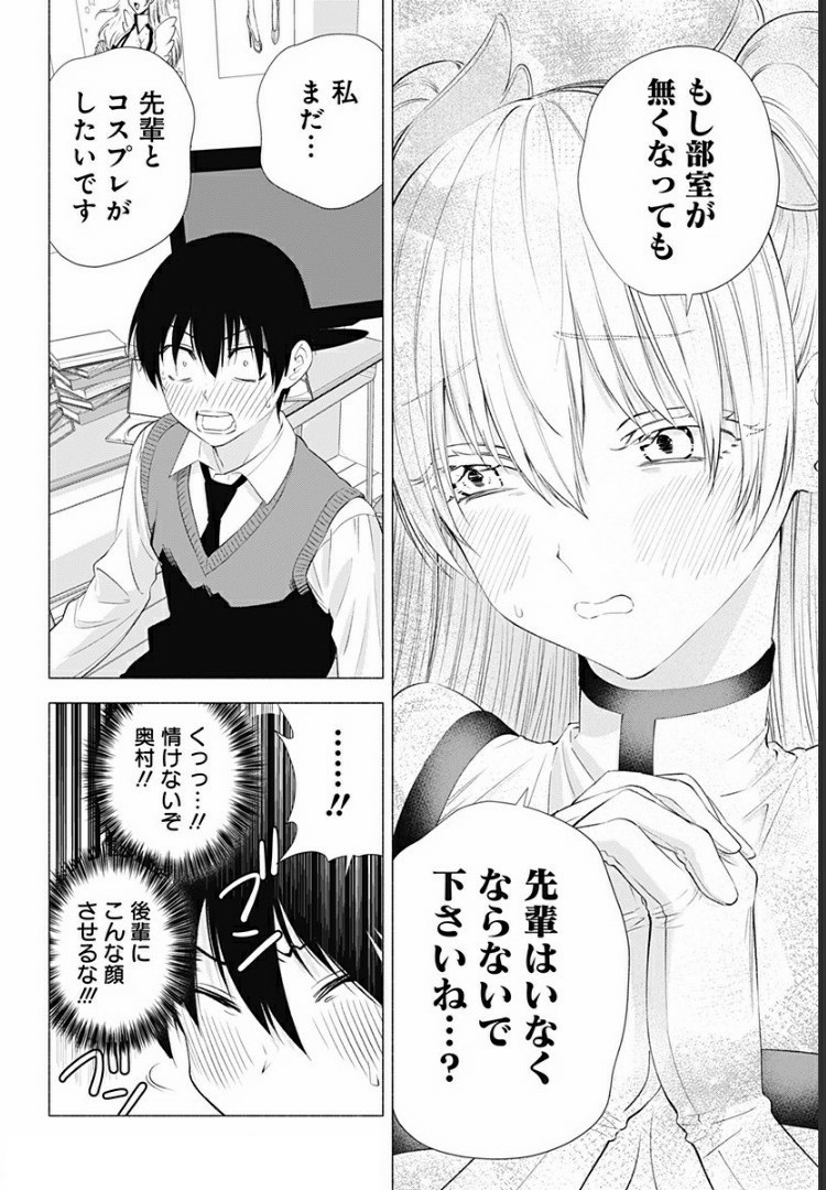 2.5次元の誘惑 第20話 - Page 8