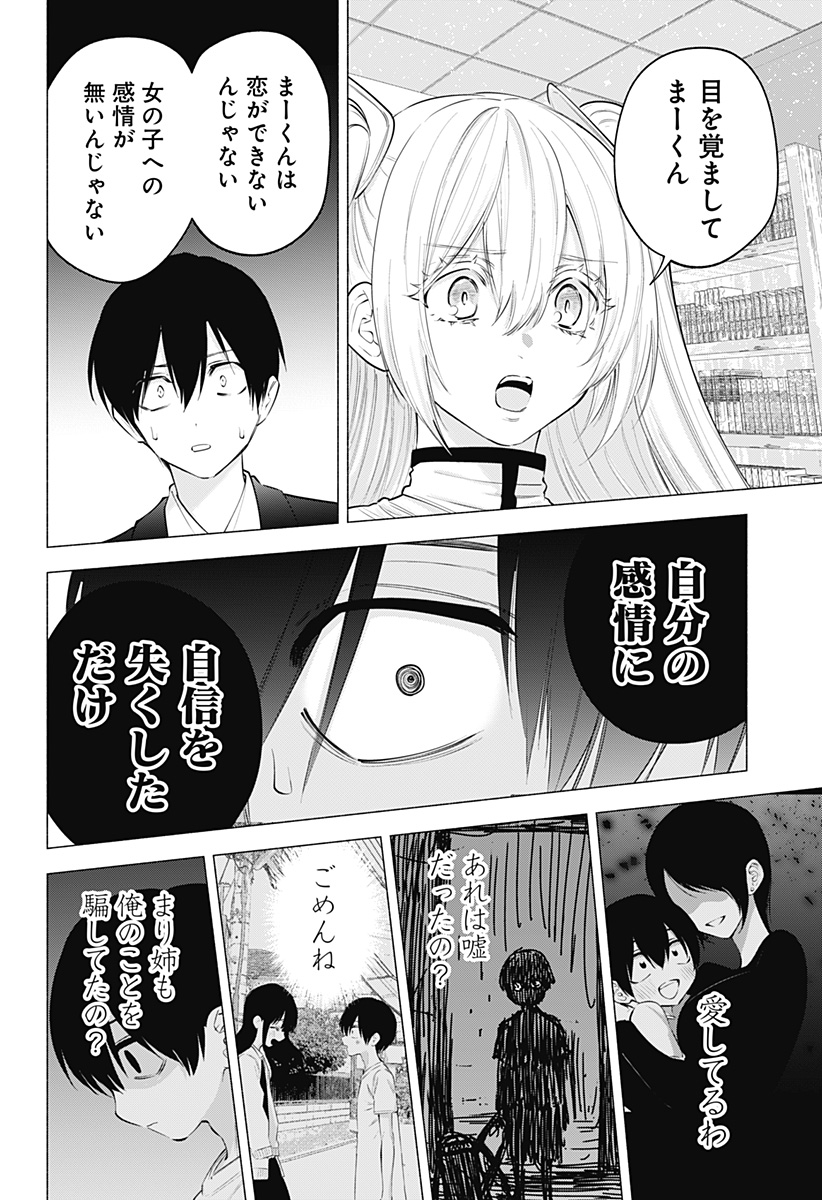 2.5次元の誘惑 第108話 - Page 10