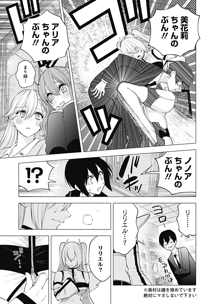 2.5次元の誘惑 第108話 - Page 19