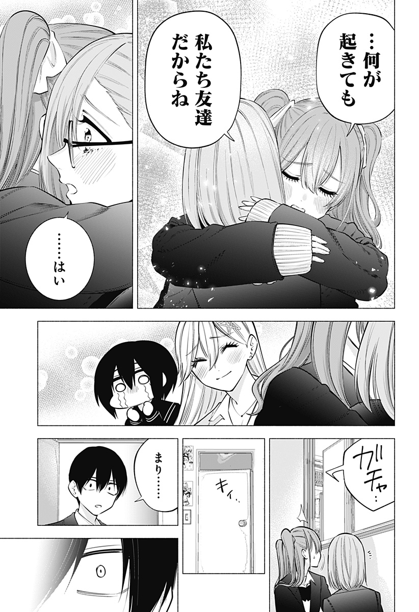 2.5次元の誘惑 第108話 - Page 3