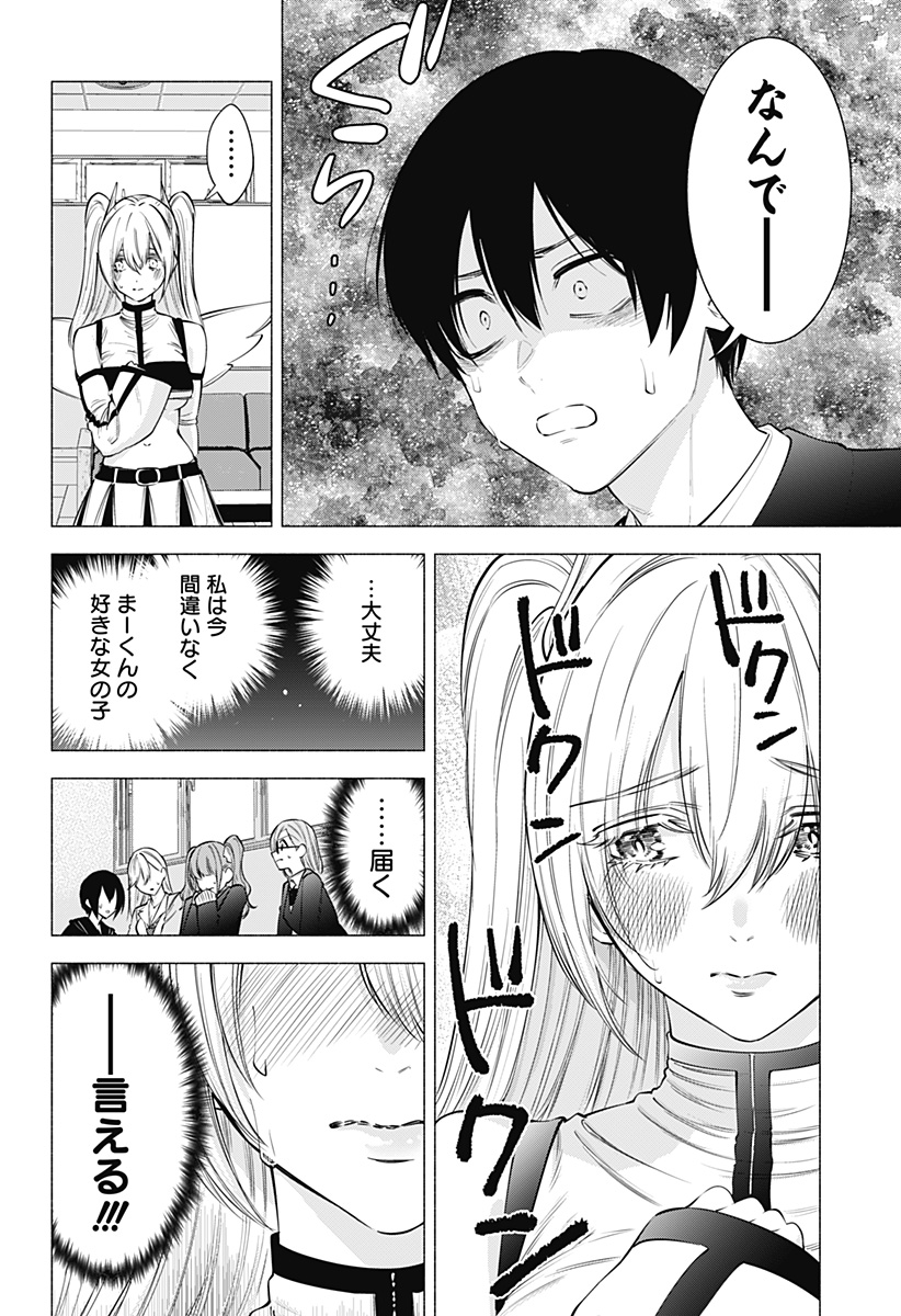 2.5次元の誘惑 第108話 - Page 6