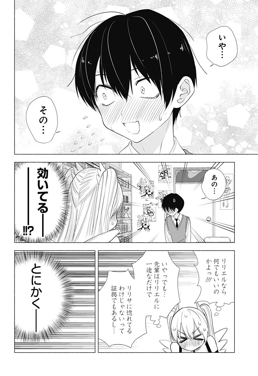 2.5次元の誘惑 第16話 - Page 10