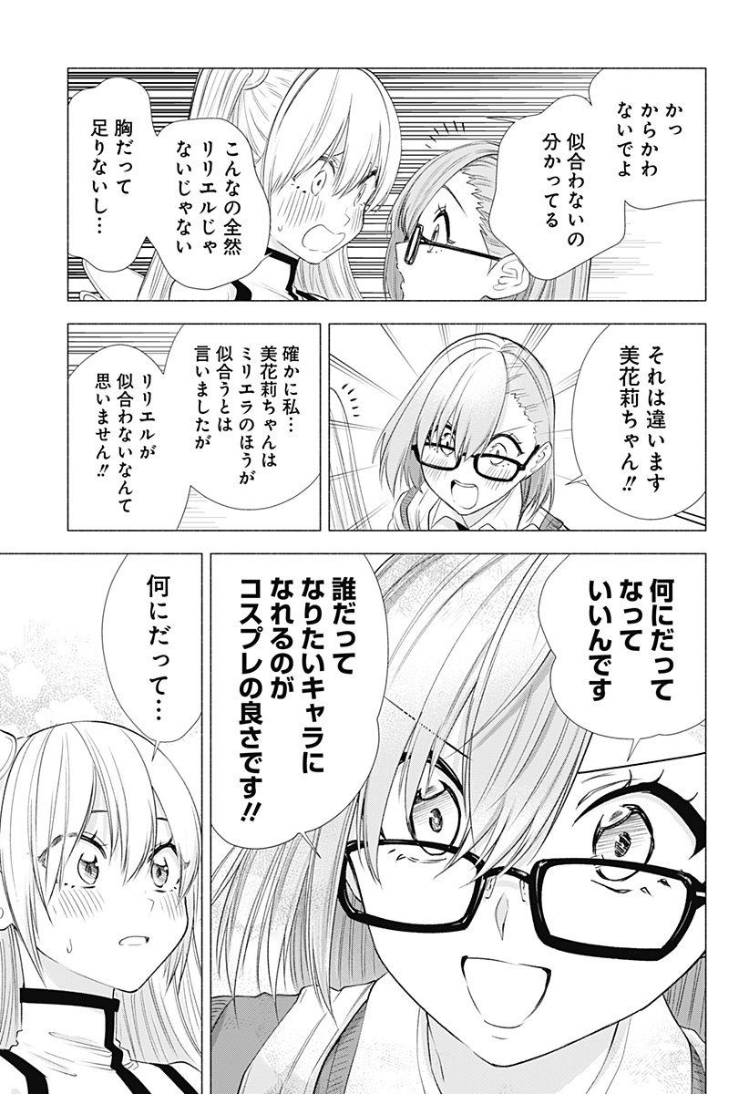 2.5次元の誘惑 第16話 - Page 17