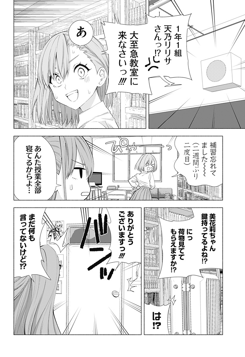 2.5次元の誘惑 第16話 - Page 4