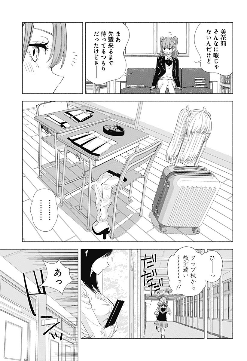 2.5次元の誘惑 第16話 - Page 5