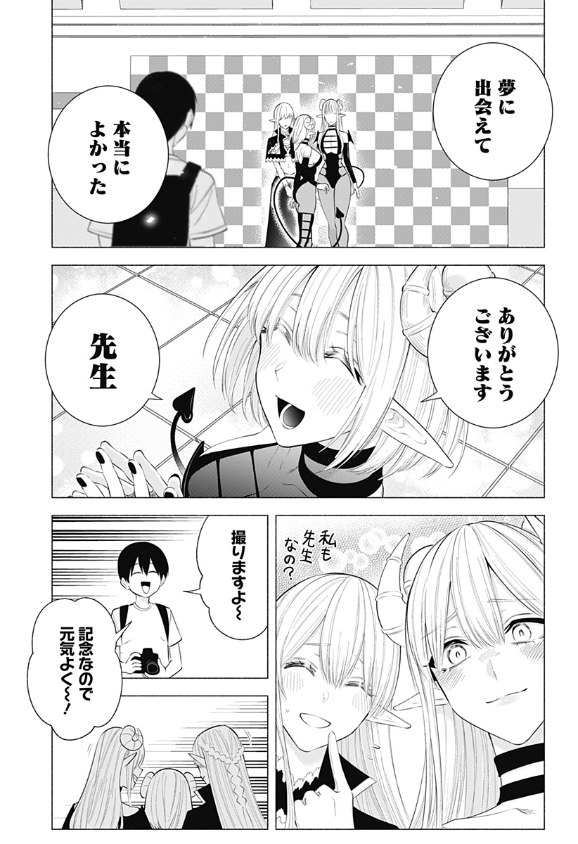 2.5次元の誘惑 第162話 - Page 15