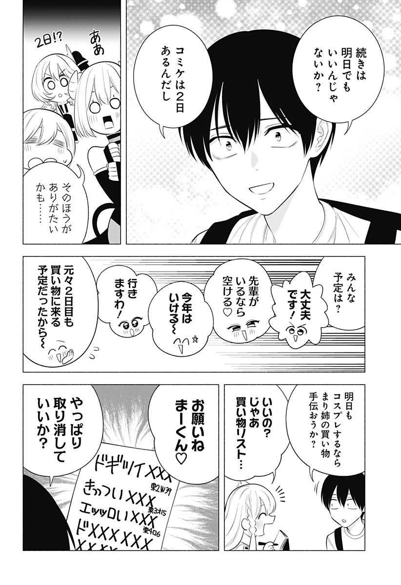 2.5次元の誘惑 第162話 - Page 18