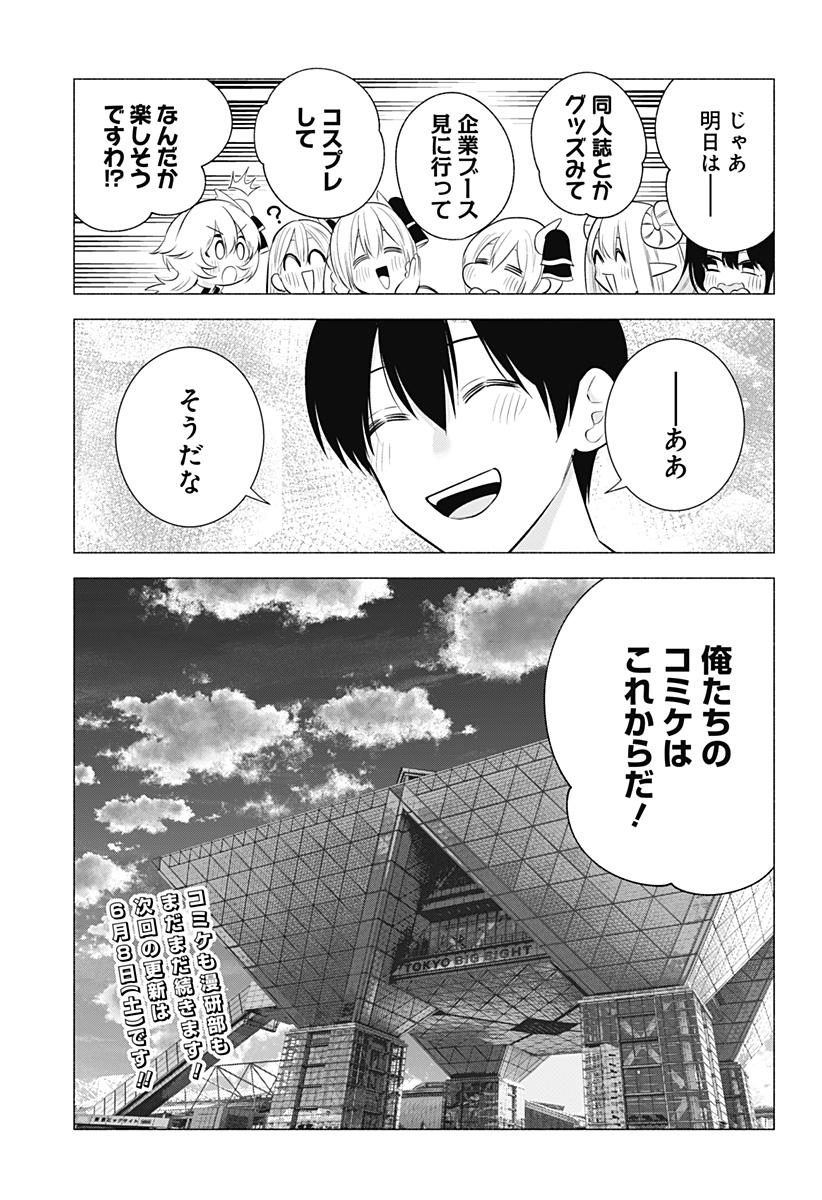 2.5次元の誘惑 第162話 - Page 19