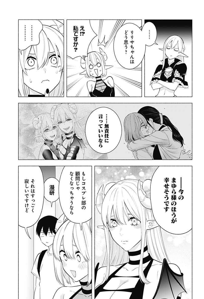 2.5次元の誘惑 第162話 - Page 3