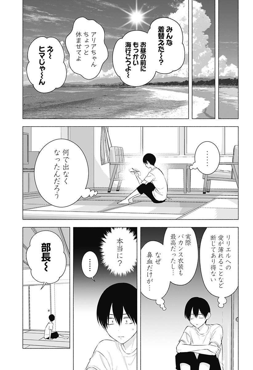 2.5次元の誘惑 第169話 - Page 11