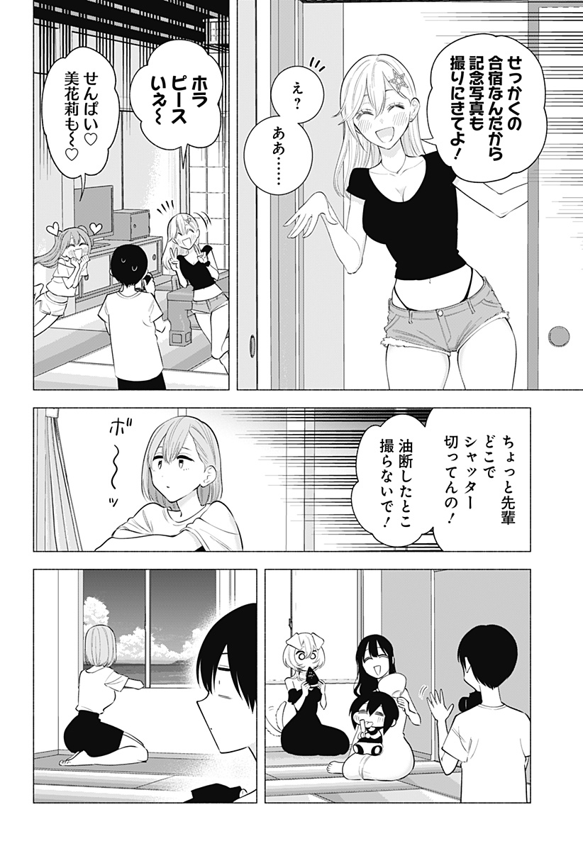 2.5次元の誘惑 第169話 - Page 12