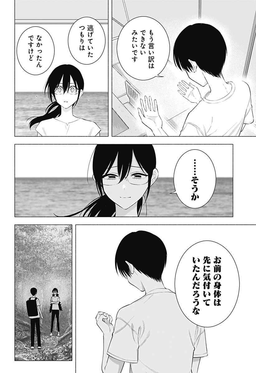 2.5次元の誘惑 第169話 - Page 16