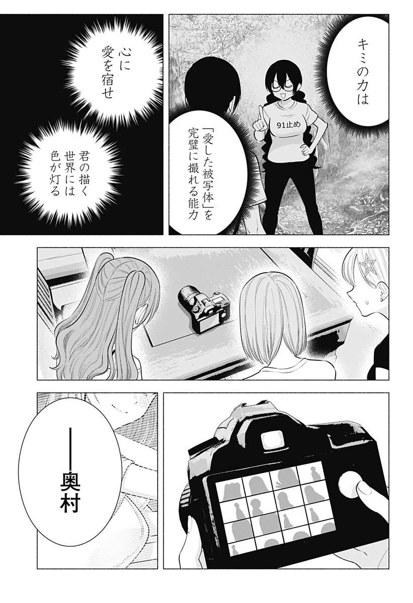 2.5次元の誘惑 第169話 - Page 17