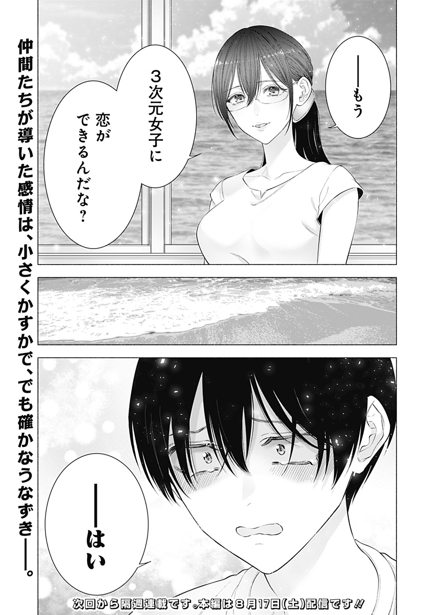 2.5次元の誘惑 第169話 - Page 19