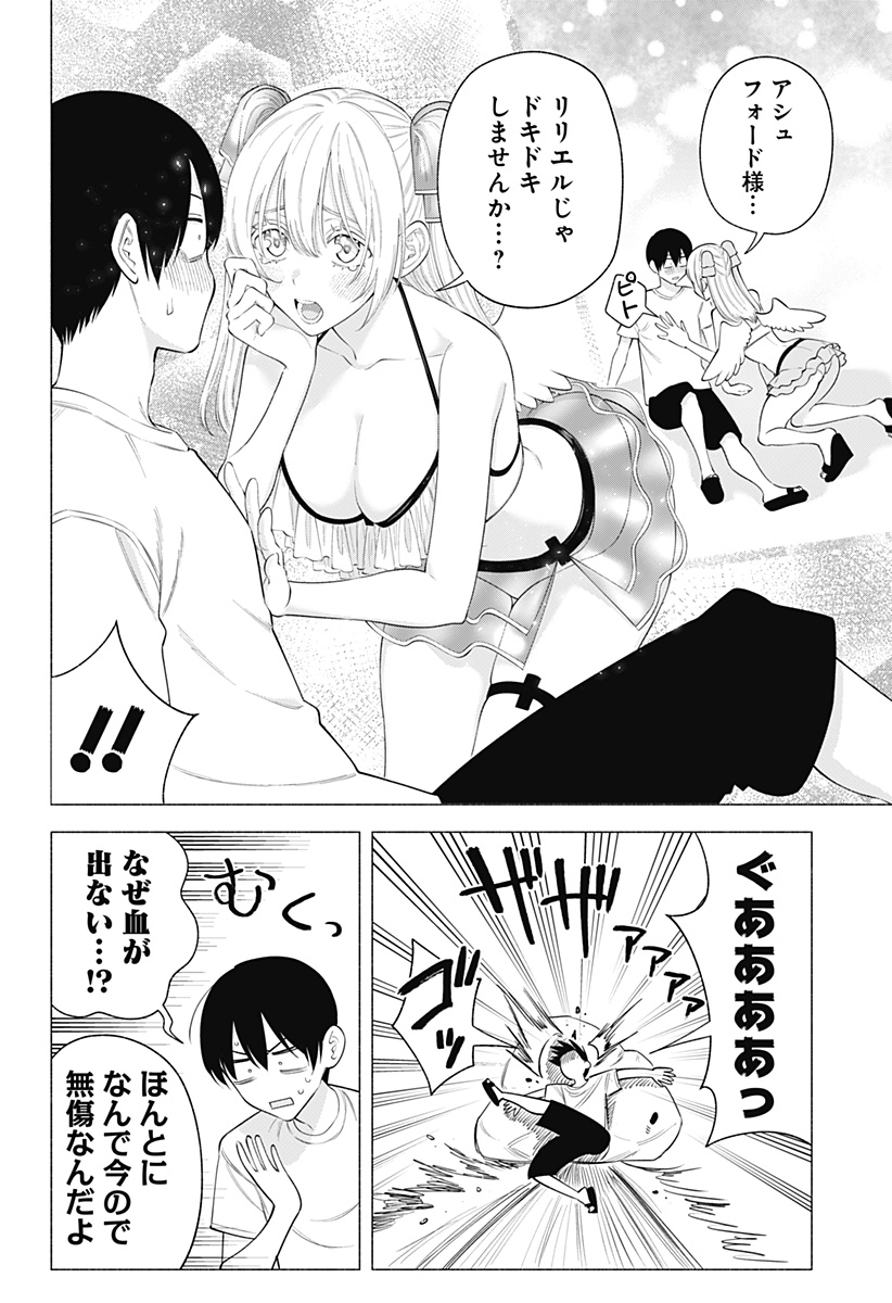 2.5次元の誘惑 第169話 - Page 2