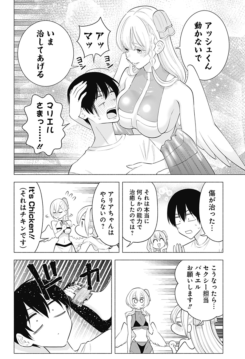 2.5次元の誘惑 第169話 - Page 4