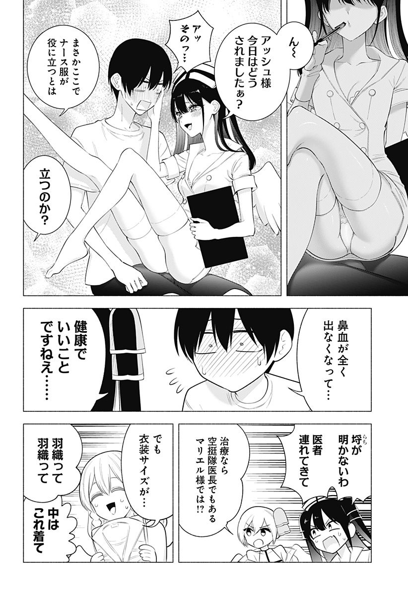 2.5次元の誘惑 第169話 - Page 8