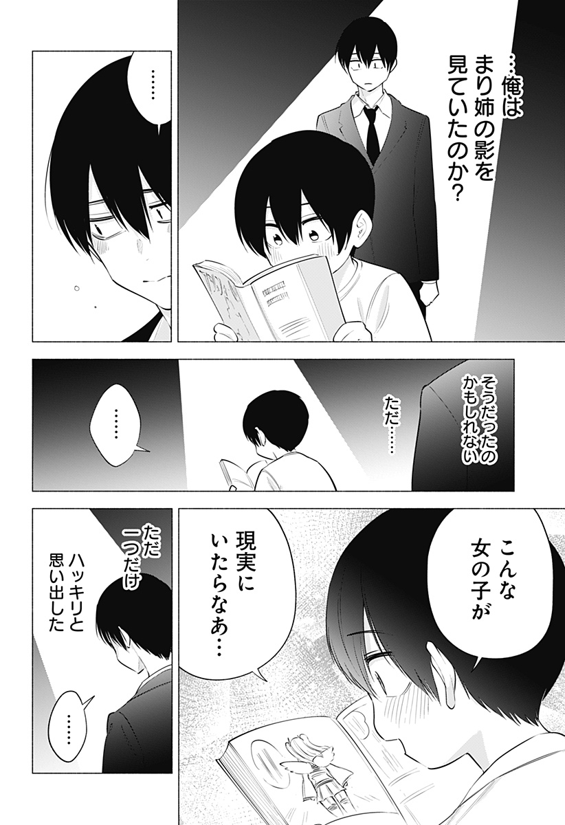 2.5次元の誘惑 第109話 - Page 10