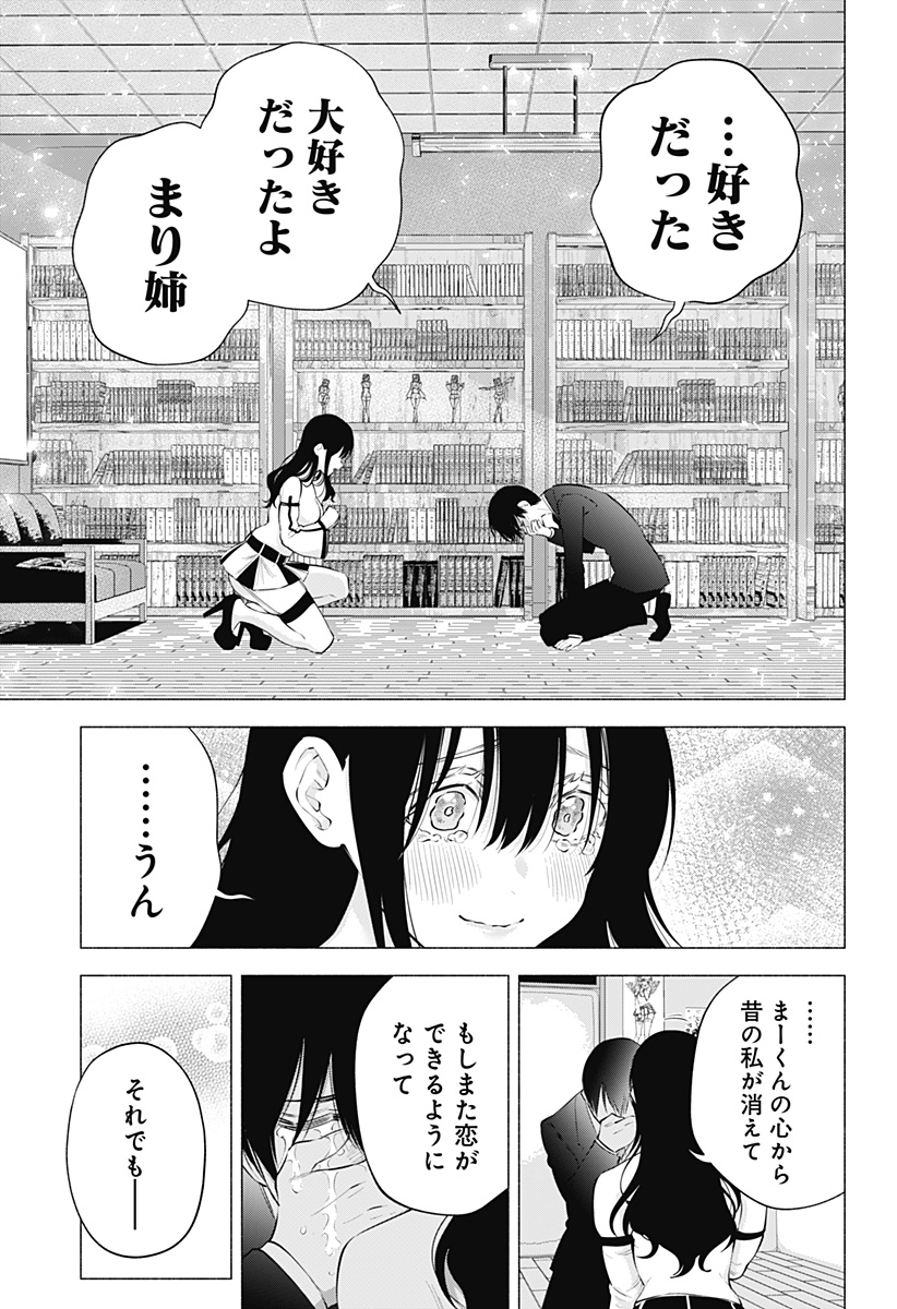 2.5次元の誘惑 第109話 - Page 21