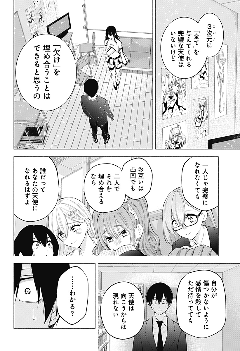 2.5次元の誘惑 第109話 - Page 6