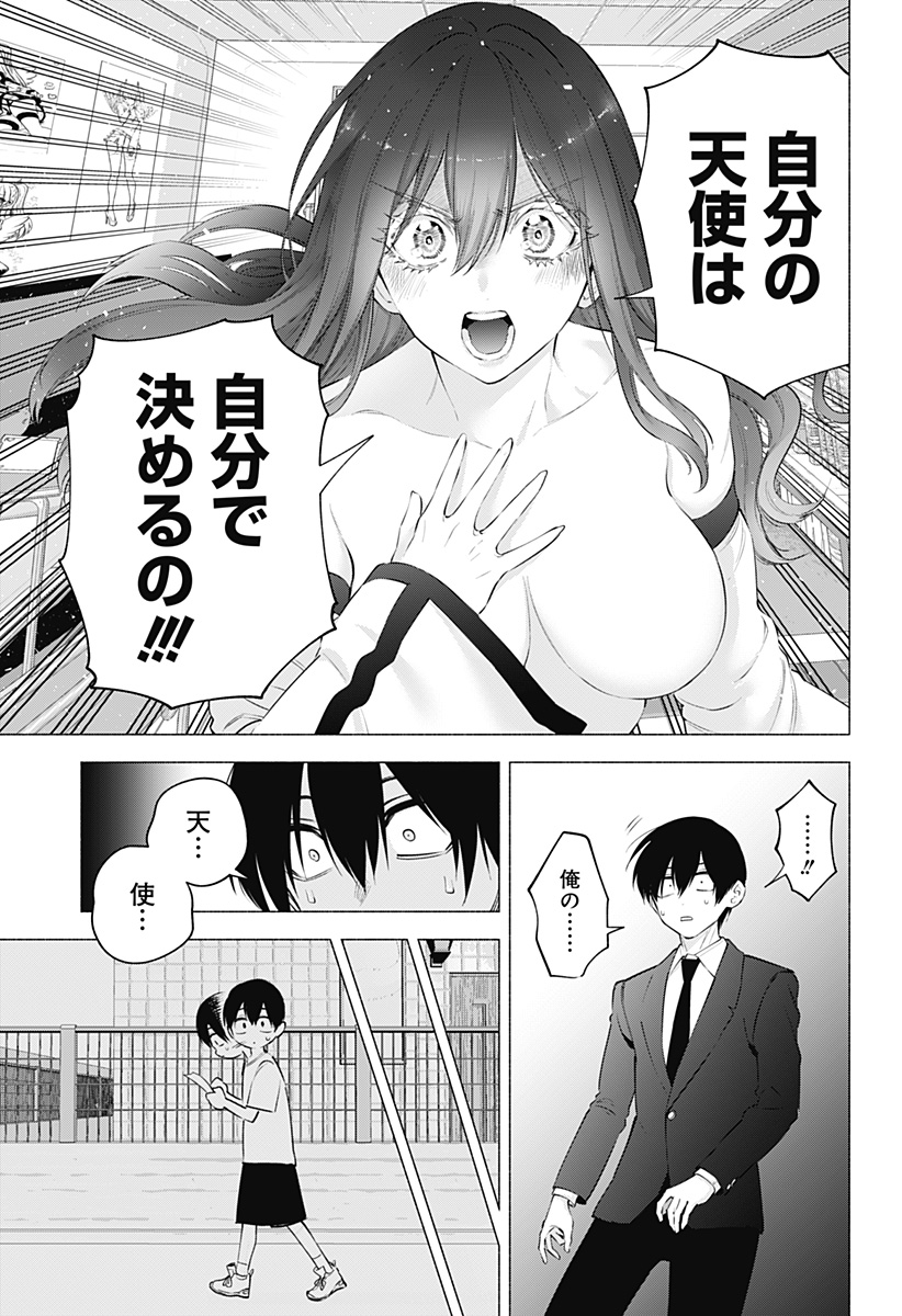 2.5次元の誘惑 第109話 - Page 7