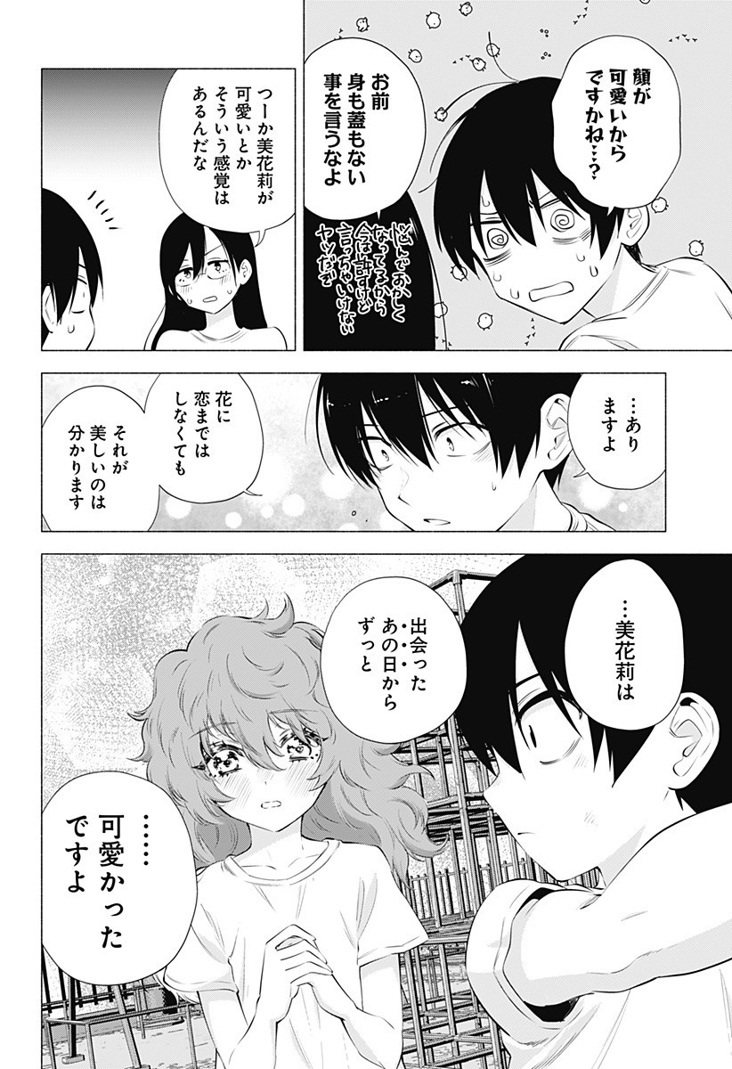 2.5次元の誘惑 第67話 - Page 10