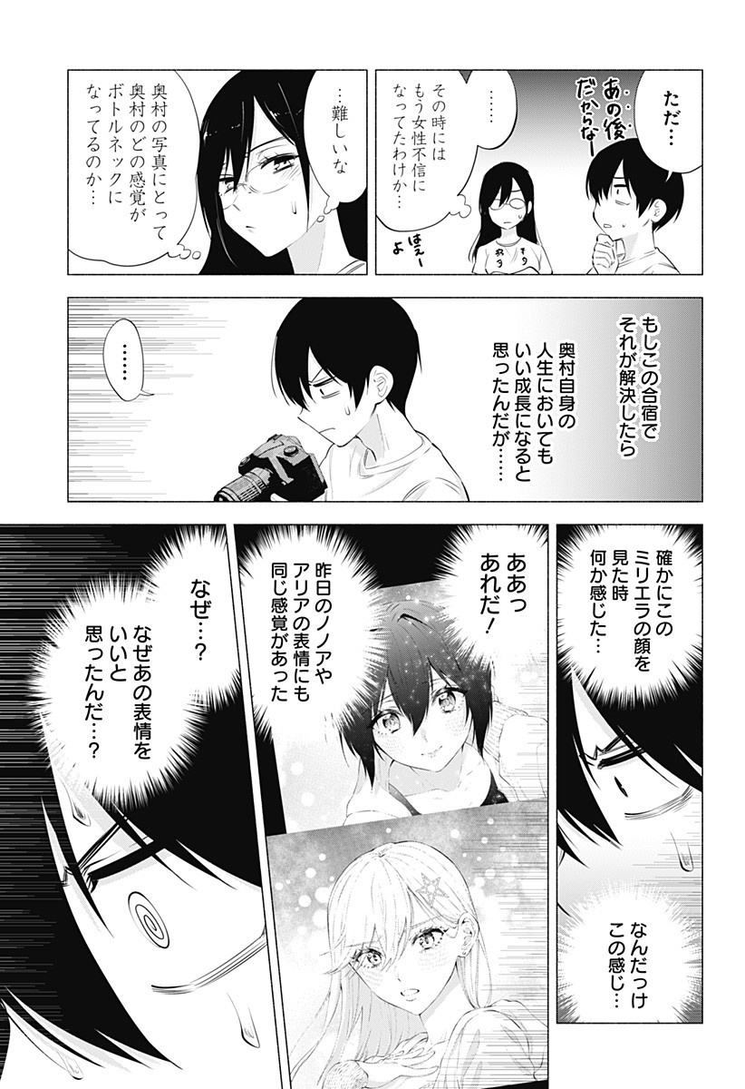 2.5次元の誘惑 第67話 - Page 11