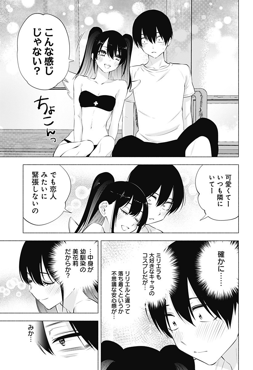 2.5次元の誘惑 第67話 - Page 13