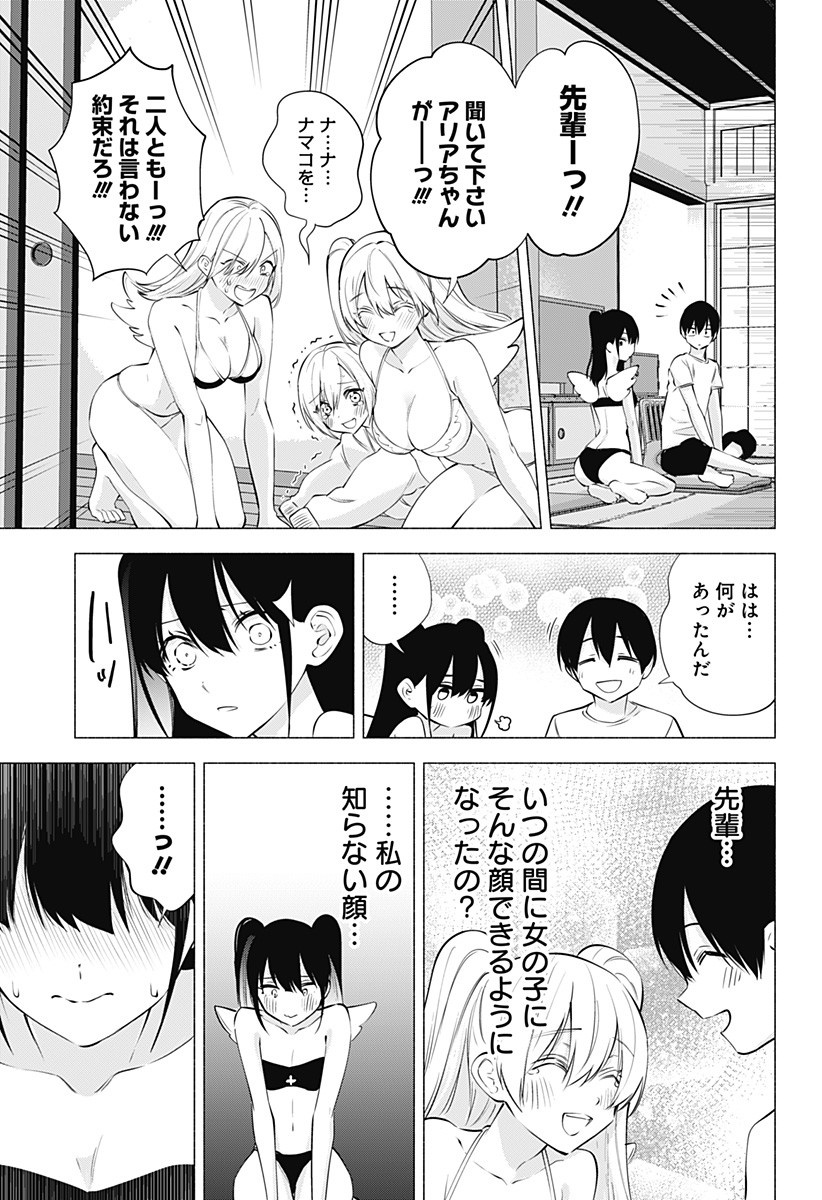 2.5次元の誘惑 第67話 - Page 17