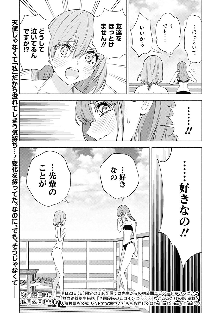 2.5次元の誘惑 第67話 - Page 19