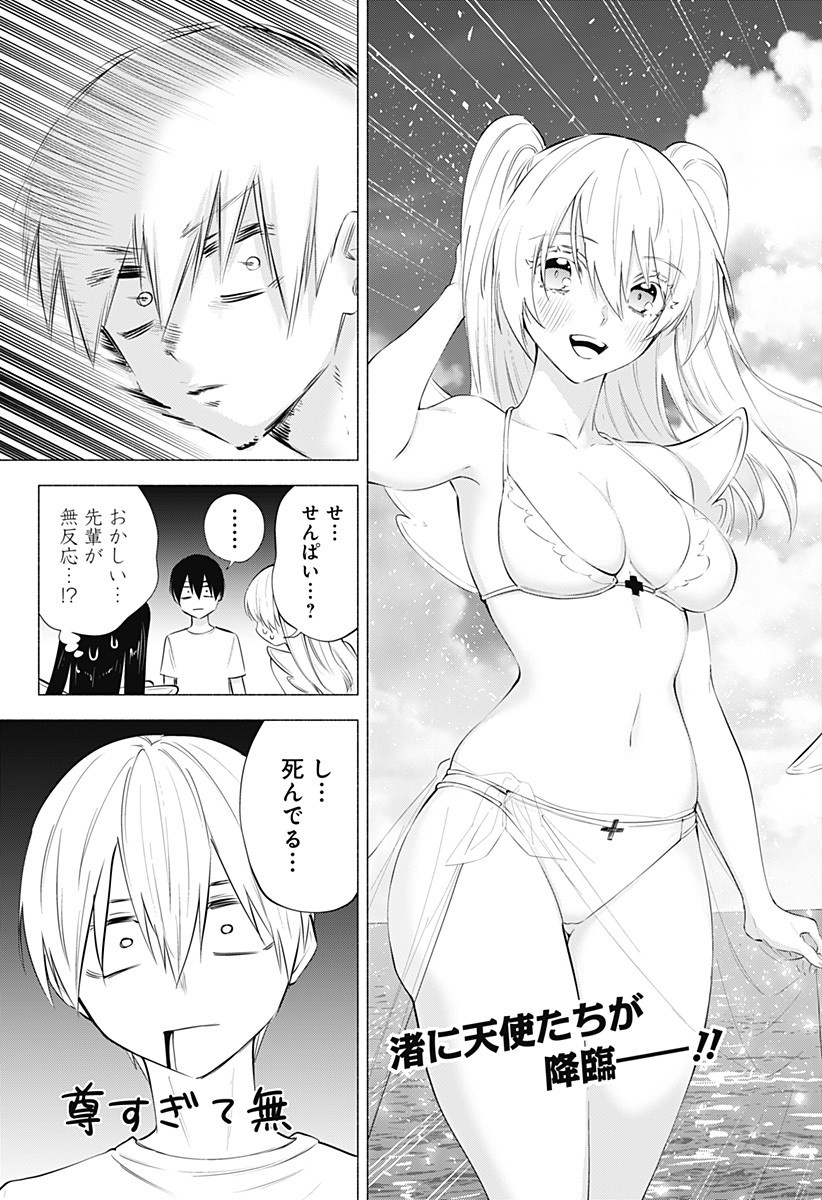 2.5次元の誘惑 第67話 - Page 3