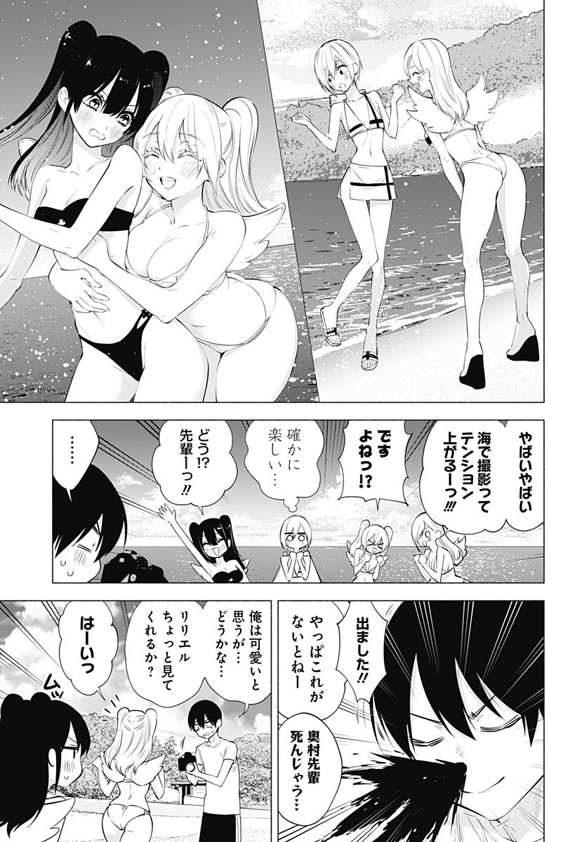 2.5次元の誘惑 第67話 - Page 5