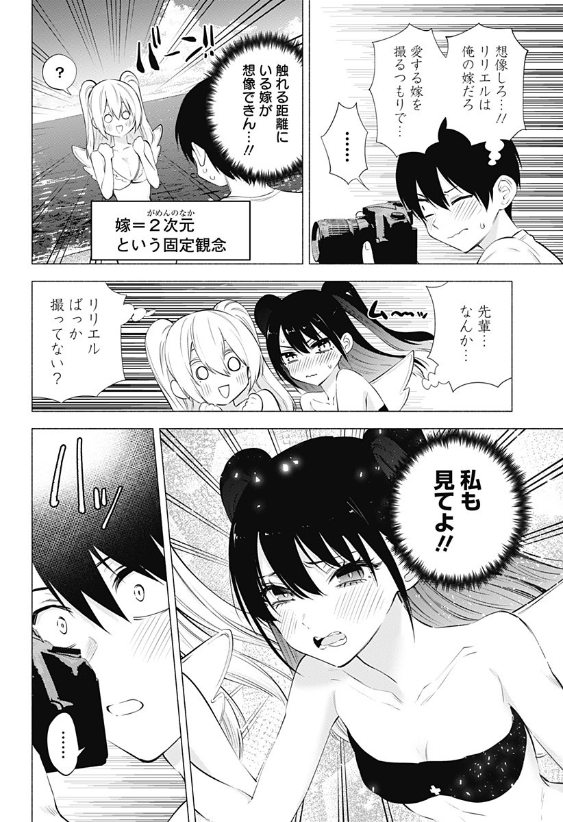 2.5次元の誘惑 第67話 - Page 8