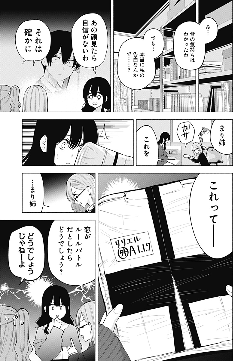 2.5次元の誘惑 第107話 - Page 17